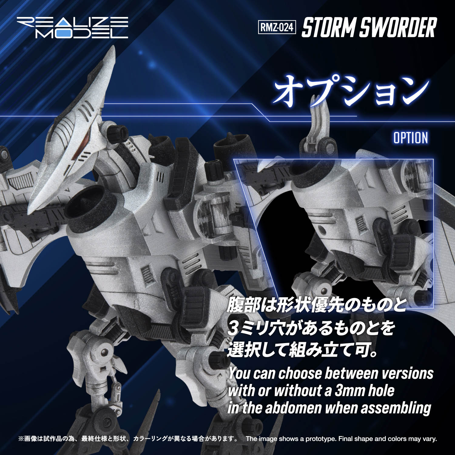 REALIZE MODEL ZOIDS RMZ-024 STORM SWORDER